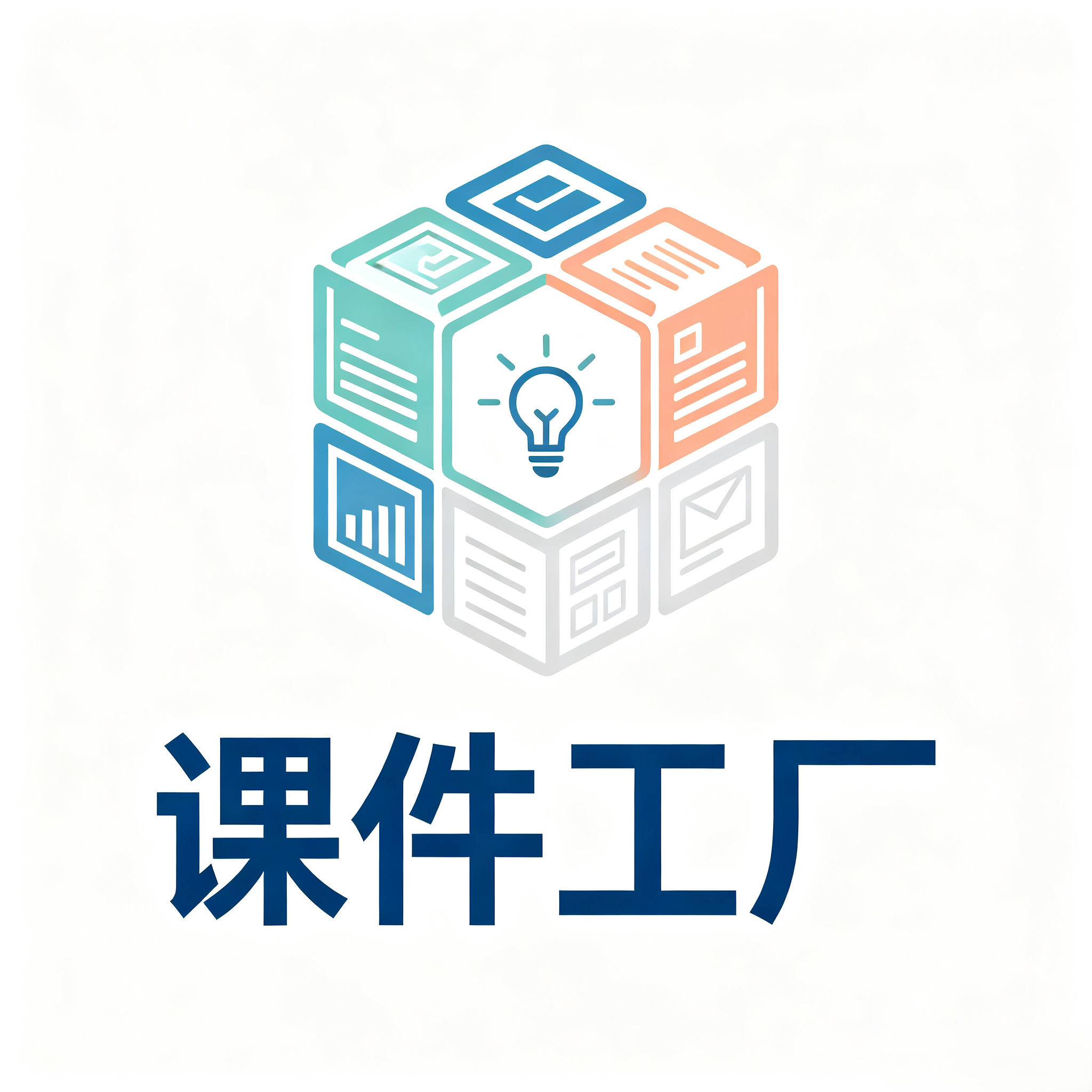 课件工厂